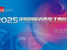 青岛9月最硬核科技展来了!2025电博会亮点抢先看