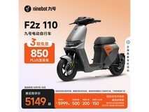 九号远行者F2z 110锂电电动车低至4749元