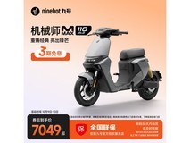 九号机械师MMAX 110限时抢购