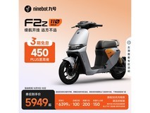 九号远行者F2z 110 MAX电自低至5549元