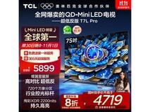 TCL 75T7L Pro电视钜惠4228元
