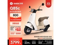 九号Q85c电动摩托车直降500