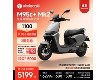 九号M95c+ Mk2电动摩托车钜惠