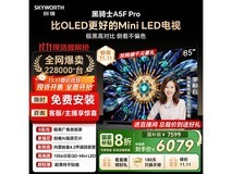 创维85A5F Pro MiniLED电视钜惠