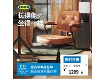 宜家阿勒夫耶人体工学椅金棕真皮款热促