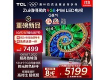 TCL 65Q9M 65英寸4K电视钜惠
