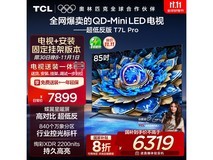 TCL 85T7L Pro巨屏电视钜惠