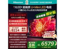 海信85E5Q-PRO电视6288元抢购