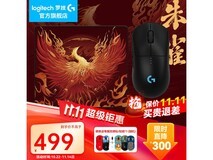 罗技GPW四代朱雀鼠标419元