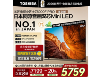 东芝65Z600QF PRO电视,到手仅4442元