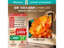 海信85吋大薄荷E52Q电视,低至5097元