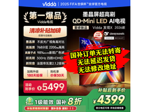Vidda发现X 75VX5Q电视钜惠
