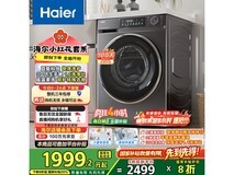 海尔10kg直驱洗烘套装秒杀