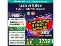 海信55E7N-PRO电视2519元抢
