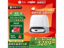 石头P20 Ultra Plus水箱版扫拖一体机大促