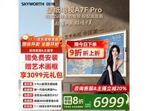 创维75A7F Pro电视钜惠6886元
