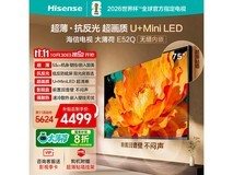 海信75E52Q电视直播间特惠低至3805元