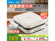 美的电饼铛120元抢
