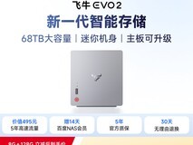 飞牛nas智能存储EVO 2直降到手1826元