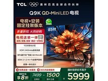 TCL Q9K 85英寸QD-Mini LED电视钜惠