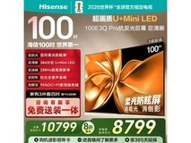 海信100E3Q Pro巨幕电视8755元起