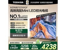东芝75Z500QF电视热卖,到手仅4188元