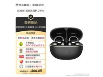 荣耀亲选LCHSE 2 Pro耳夹式耳机典雅黑