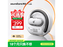 声阔V40i蓝牙耳机京东特惠低至352元