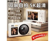 伴兮数码相机京东特惠,低至322元