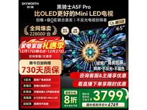 创维65A5F Pro电视钜惠3783