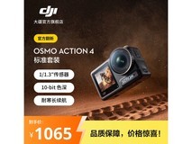 大疆Osmo Action 4仅1064元