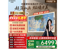 创维65A7F Pro电视京东旗舰店优惠购