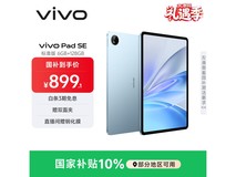 vivo Pad SE 12.3英寸平板钜惠