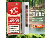 海信新风空调X3Pro大3匹钜惠