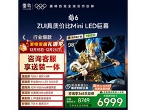 雷鸟鹤6 98S595C-A 98英寸4K电视钜惠