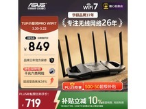 华硕TUF小旋风Pro BE6500路由器低价购