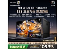 海信75E8S电视热卖,到手仅10939元