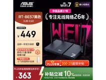 华硕RT-BE57 WiFi7电竞路由器