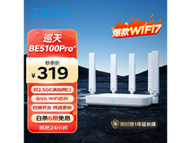 中兴巡天BE5100Pro+限时252元