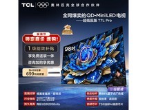 TCL 98T7L Pro 98英寸QD-Mini LED电视钜惠7759元