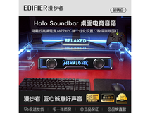 漫步者花再Halo SoundBar破晓白