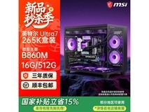 微星Ultra7台式机直降510元