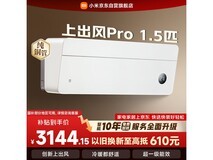 米家1匹上出风空调,到手价2450元