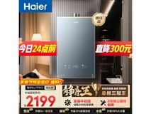 海尔16升燃气热水器京东特惠低至2148元