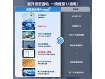 美的酷省电Pro空调1.5匹