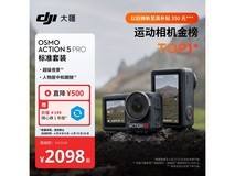 大疆Osmo Action 5 Pro 128G相机特惠