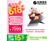 机械革命180Hz游戏本6612元