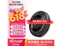 VILTROX 28mm F4.5镜头京东特惠439元