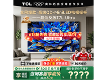 TCL 55T7L 55英寸4K电视直降1667元