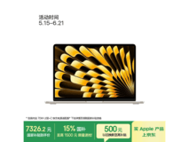 MacBook Air 13英寸M5限时特惠